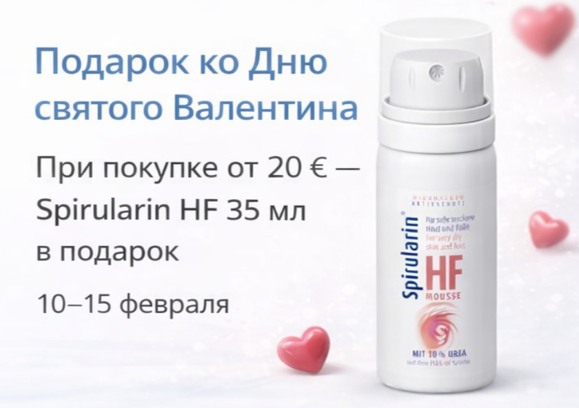 Подарок Spirularin HF 35 мл при покупке от 20 евро